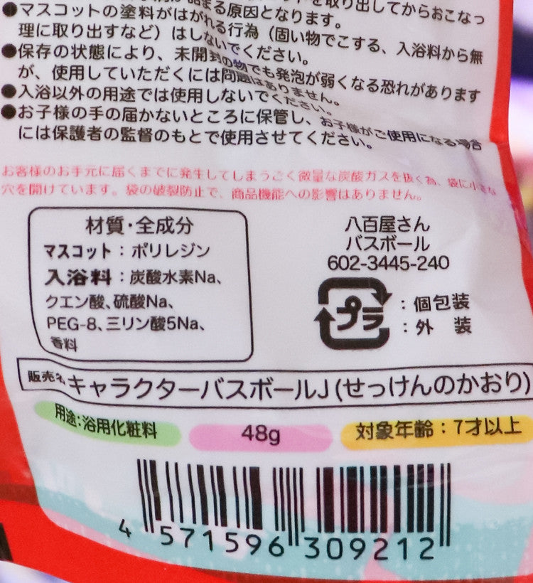 채소가게 캐릭터 마스코트 바스볼 입욕제 1개입 비누향 48g - 욕실/입욕용품 - 하카타몰