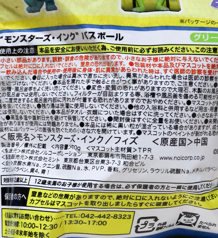 몬스터 주식회사 마스코트 바스볼 입욕제 1개입 그린애플향 70g - 욕실/입욕용품 - 하카타몰