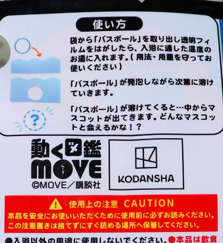 MOVE 공룡 제2탄 바스볼 마스코트 입욕제 1개입 비누향 48g - 욕실/입욕용품 - 하카타몰
