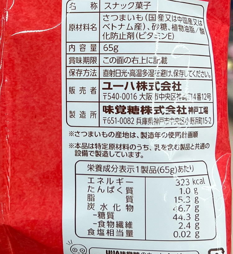 UHA 미각당 오사츠도키 고구마칩 플레인 65g - 하카타몰