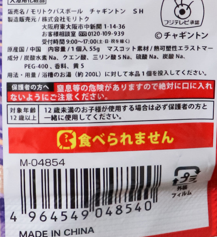처깅턴 캐릭터 바스볼 마스코트 입욕제 1개입 오렌지향 55g - 욕실/입욕용품 - 하카타몰