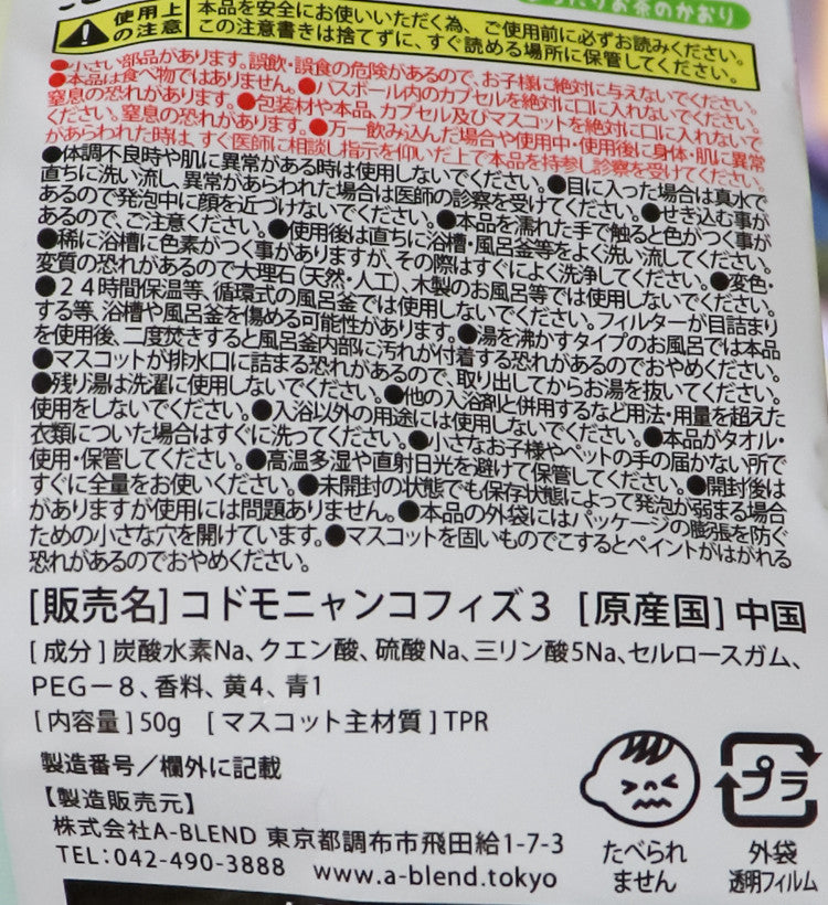 아기 고양이 바스볼 마스코트 입욕제 1개입 녹차향 50g - 욕실/입욕용품 - 하카타몰