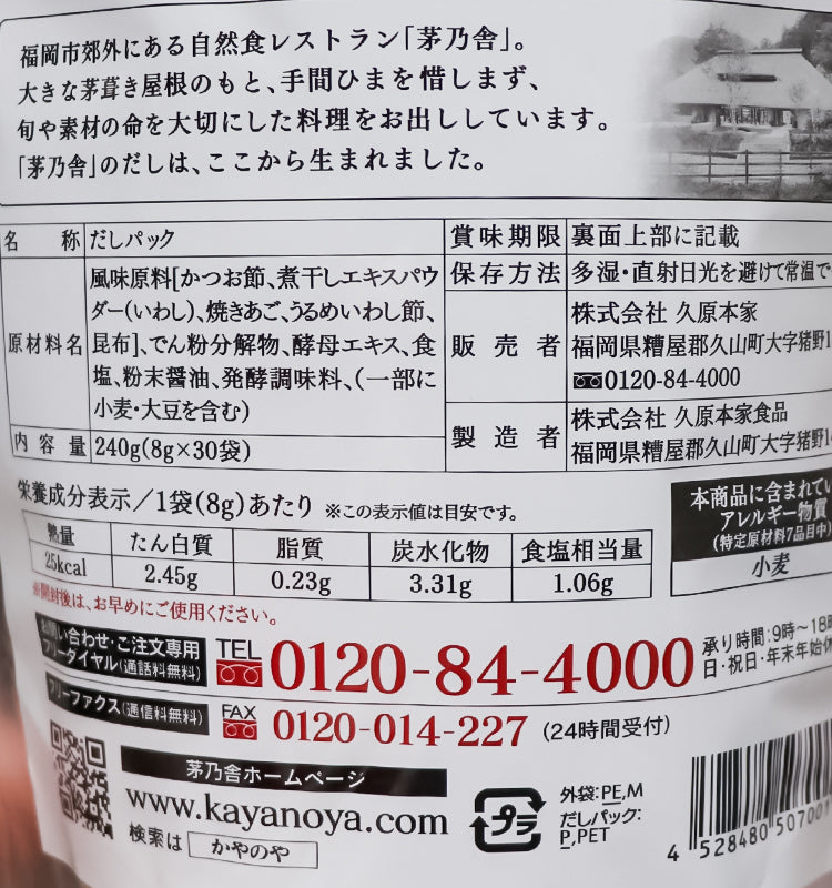 카야노야 본격 다시 8g×30봉입 - 하카타몰