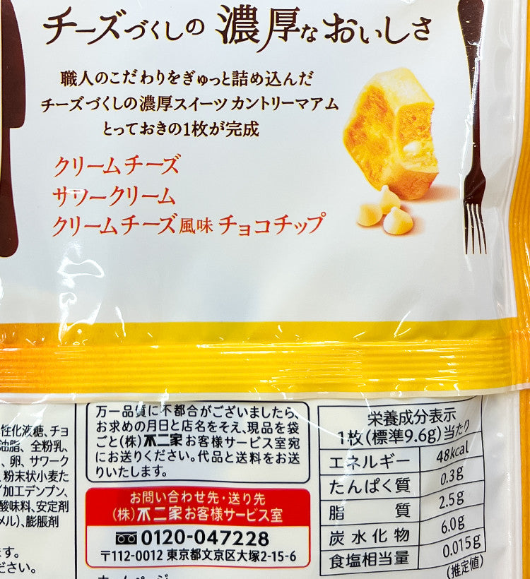후지야 칸토리마아무 마이스터즈 뉴욕 치즈케이크 11개입 - 하카타몰