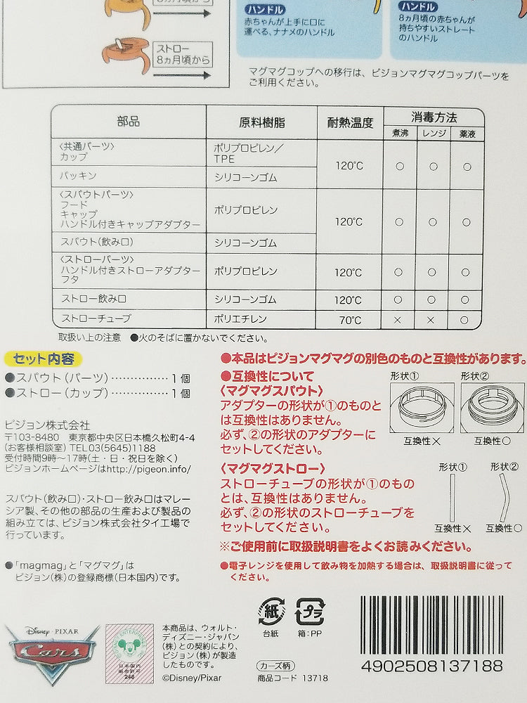 아카짱혼포한정 피죤 마그마그 세트 스파우트 빨대컵 카즈 블루 - 주방·식기 - 하카타몰