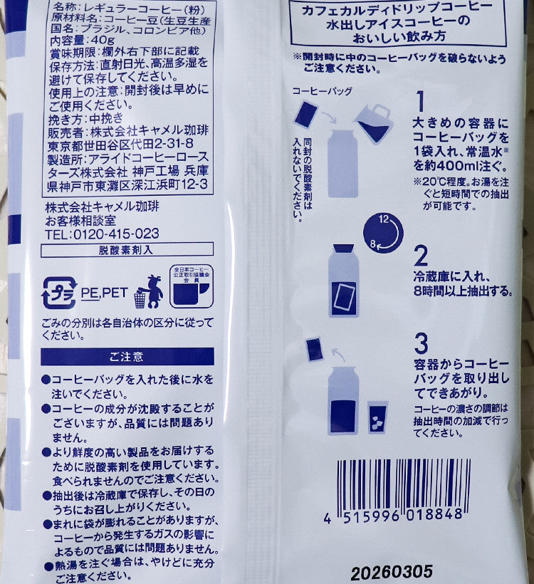 칼디 드립커피 워터 드립커피 4개입 - 하카타몰