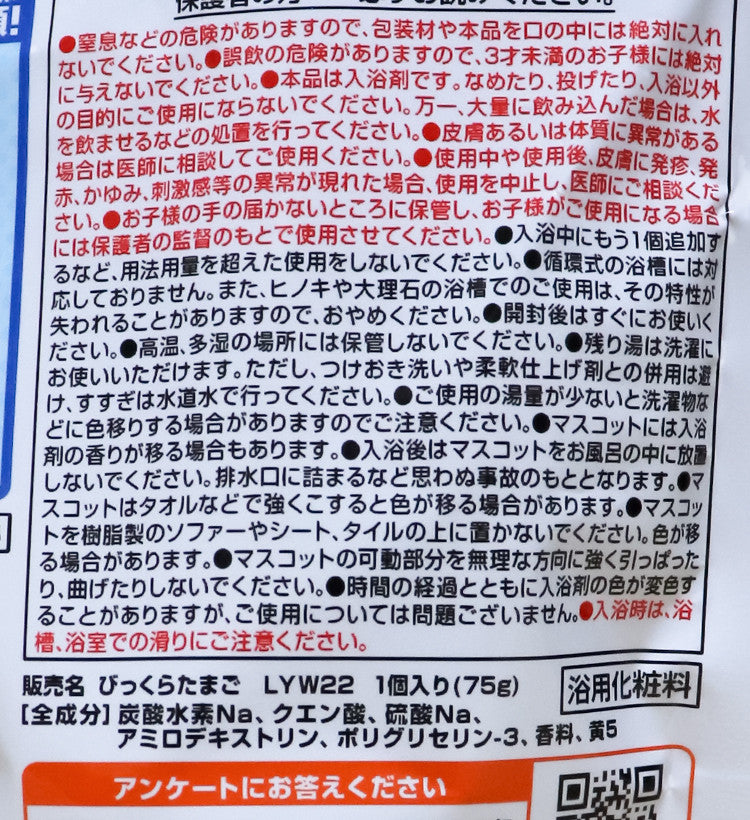 반다이 요괴워치 캐릭터 바스볼 마스코트 입욕제 1개입 오렌지향 75g - 욕실/입욕용품 - 하카타몰