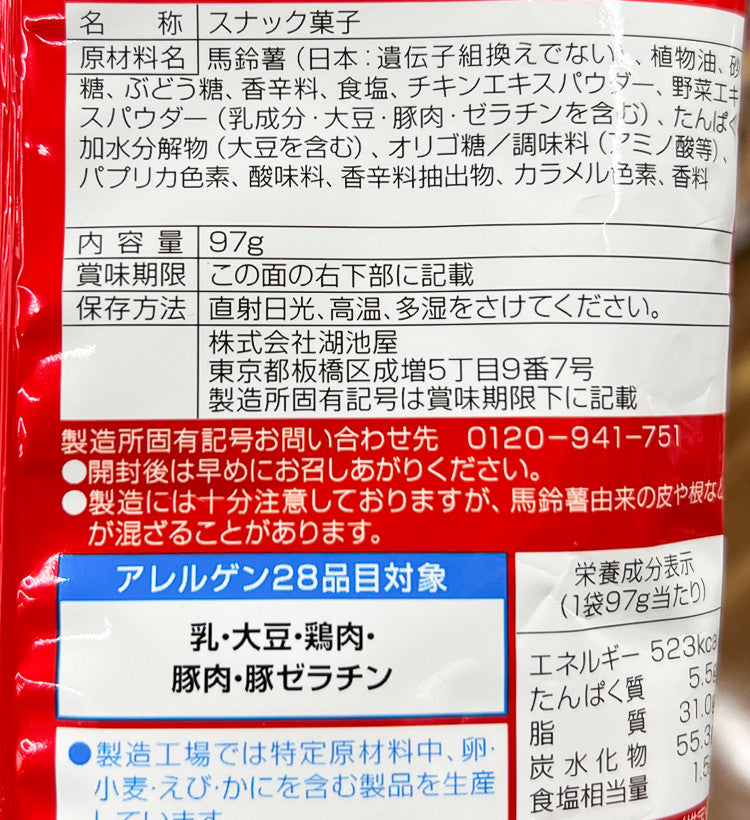 코이케야 스틱 카라무쵸 핫칠리맛 97g - 하카타몰