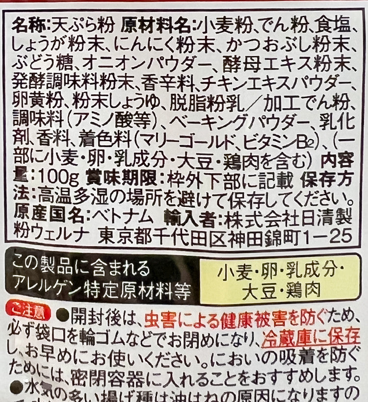 닛신 겐키야 감수 토리텐 튀김가루 100g - 하카타몰