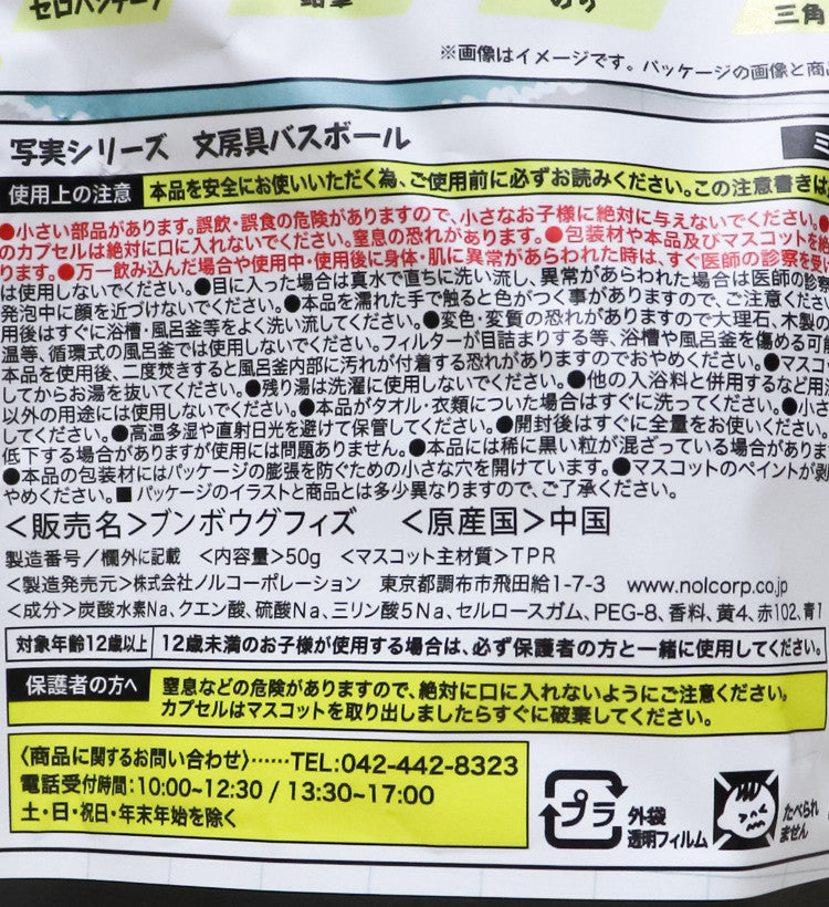사실 시리즈 문방구 마스코트 바스볼 입욕제 1개입 민트향 50g - 욕실/입욕용품 - 하카타몰