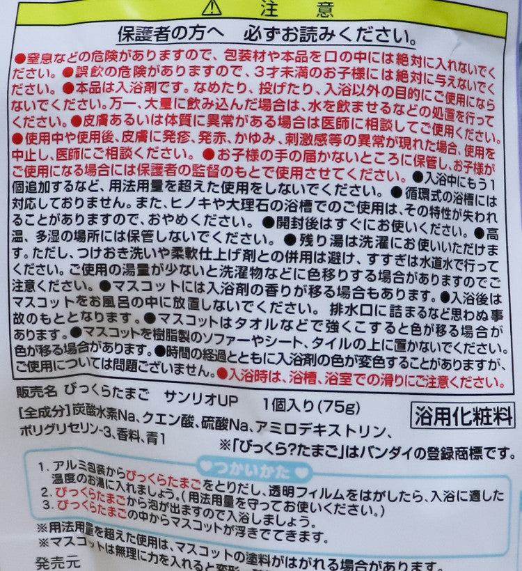 반다이 산리오 캐릭터 유니콘 파티 바스볼 마스코트 입욕제 1개입 비누향 75g - 욕실/입욕용품 - 하카타몰