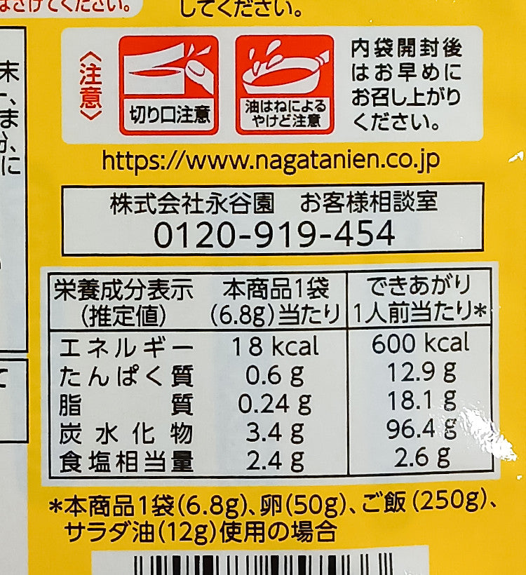 나가타니엔 게살맛 볶음밥 소스 3봉입 - 하카타몰