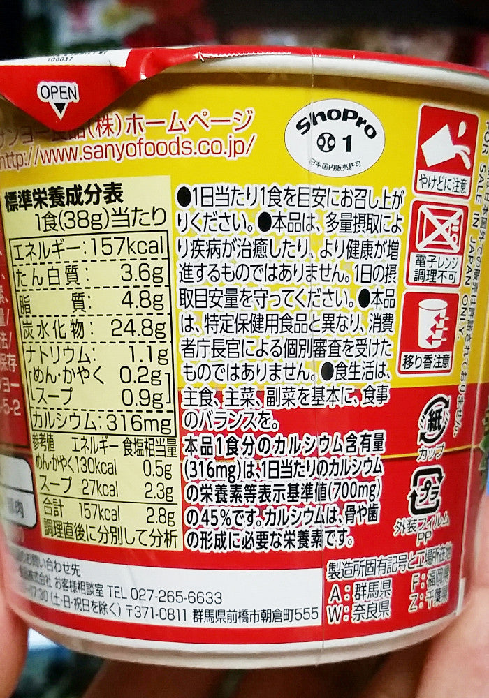 삿포로이찌방 포켓몬스터 피카츄 누들 컵라면 38g (간장맛) - 면류 - 하카타몰