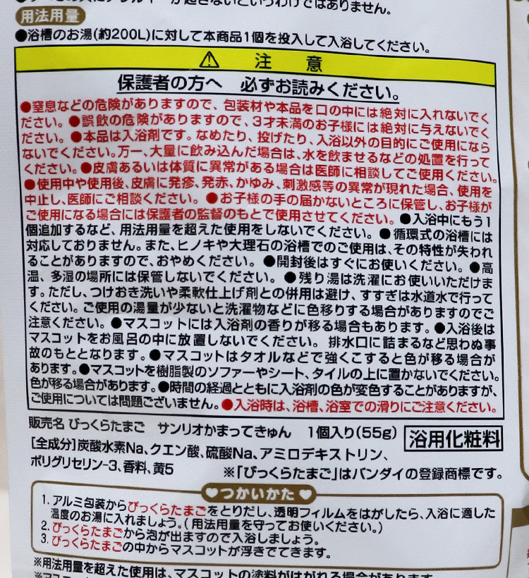 반다이 산리오 캐릭터 카맛떼큥 마스코트 바스볼 입욕제 1개입 오렌지향 55g - 욕실/입욕용품 - 하카타몰