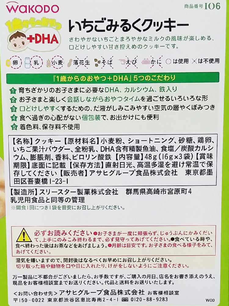 와코도 아기과자 1세부터의 과자 DHA 딸기우유 쿠키 3봉 - 과자·스낵 - 하카타몰