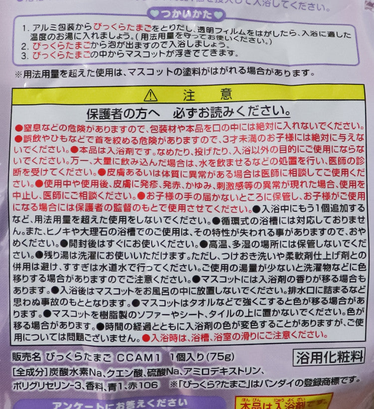 반다이 ChouChouAimer 캡슐 헤어고무 마스코트 바스볼 입욕제 1개입 포도향 75g - 욕실/입욕용품 - 하카타몰