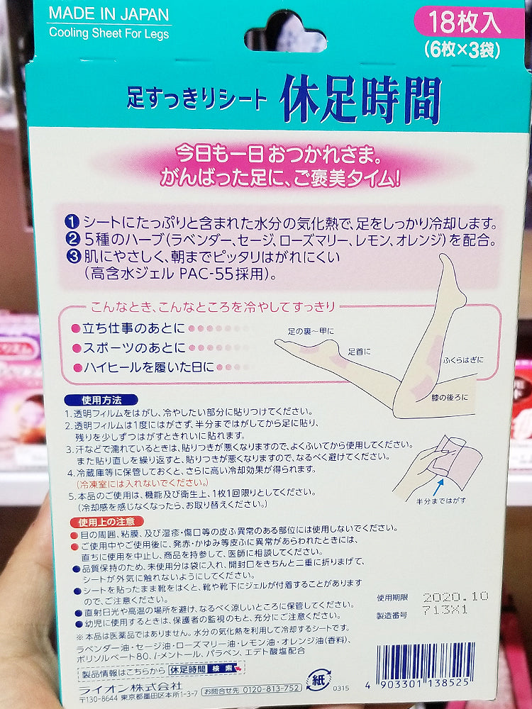 라이온 휴족시간 쿨시트 18매입 - 풋케어 - 하카타몰