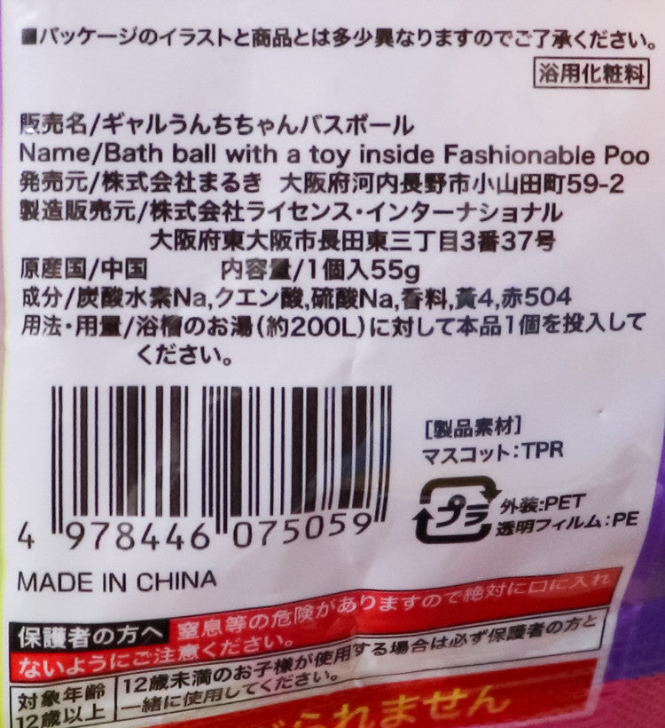 갸루 응가짱 바스볼 마스코트 입욕제 1개입 트로피컬 프루츠향 55g - 욕실/입욕용품 - 하카타몰