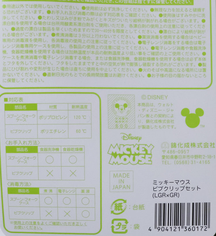 디즈니 미키마우스 휴대용 스푼 포크 턱받이 클립 케이스 - 주방·식기 - 하카타몰