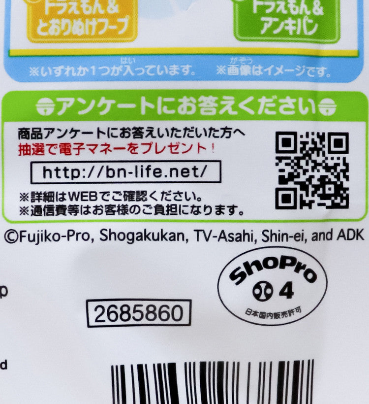 반다이 도라에몽 마스코트 바스볼 입욕제 1개입 머스캣향 75g - 욕실/입욕용품 - 하카타몰
