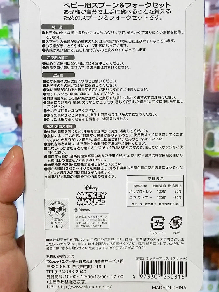 스케이터 미키 처음 스푼 포크 - 주방·식기 - 하카타몰