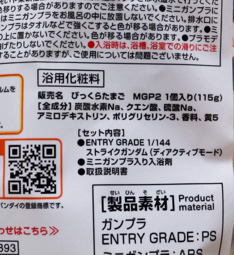 반다이 드라마틱 목욕 시리즈 GUNPLA ENTRY GRADE 1/144 스트라이크 건담 디엑티브 모드 마스코트 바스볼 입욕제 1개입 오렌지향 115g - 욕실/입욕용품 - 하카타몰