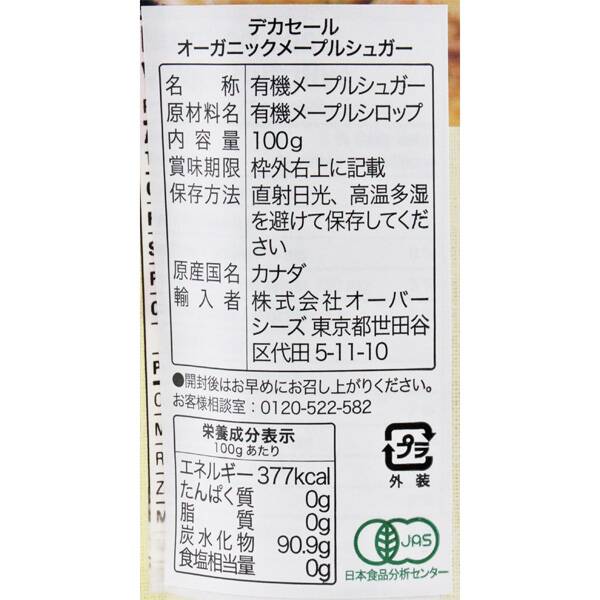 칼디 데카세르 유기농 메이플슈거 100g · 상품 사진 3