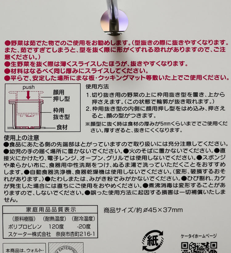 스케이터 캐릭터 야채모양틀 (미키,키티,곰돌이푸,미피,토미카) - 주방·식기 - 하카타몰