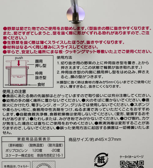 스케이터 캐릭터 야채모양틀 (미키,키티,곰돌이푸,미피,토미카) - 주방·식기 - 하카타몰