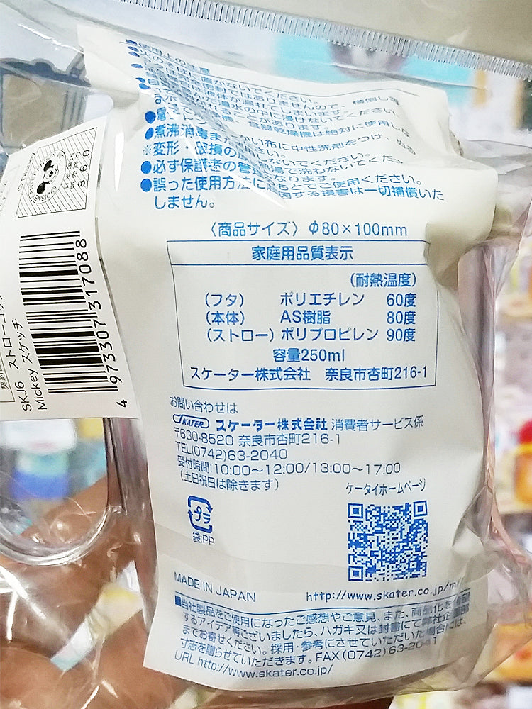 스케이터 디즈니 미키마우스 스케치 빨대컵 - 주방·식기 - 하카타몰