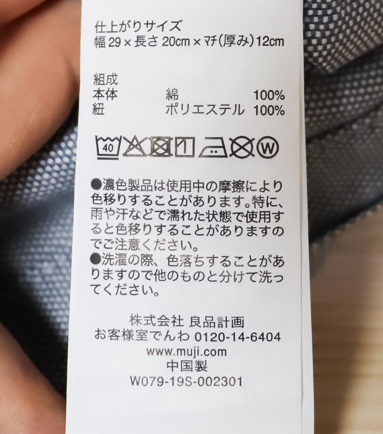 무인양품 면샴브레 도시락 주머니 - 주방·식기 - 하카타몰