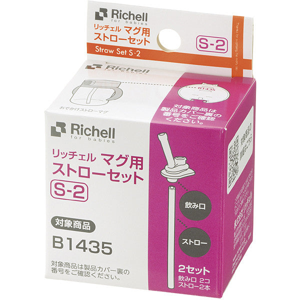 릿첼 빨대컵 B1435 / B2108 교체용 빨대 / 패킹 - 주방·식기 - 하카타몰