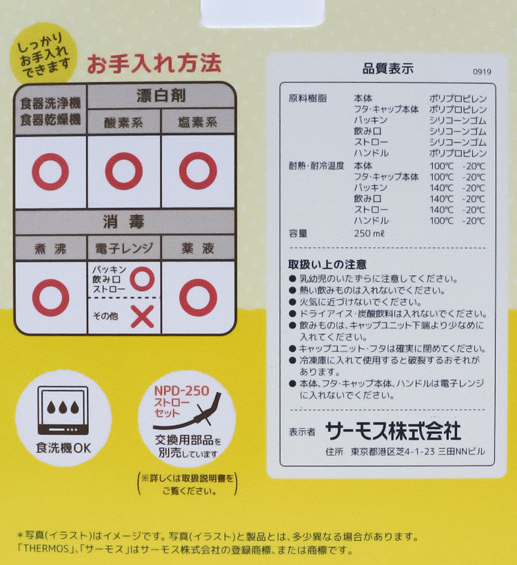 써모스 원푸시 머그 빨대컵 NPF-250 - 주방·식기 - 하카타몰