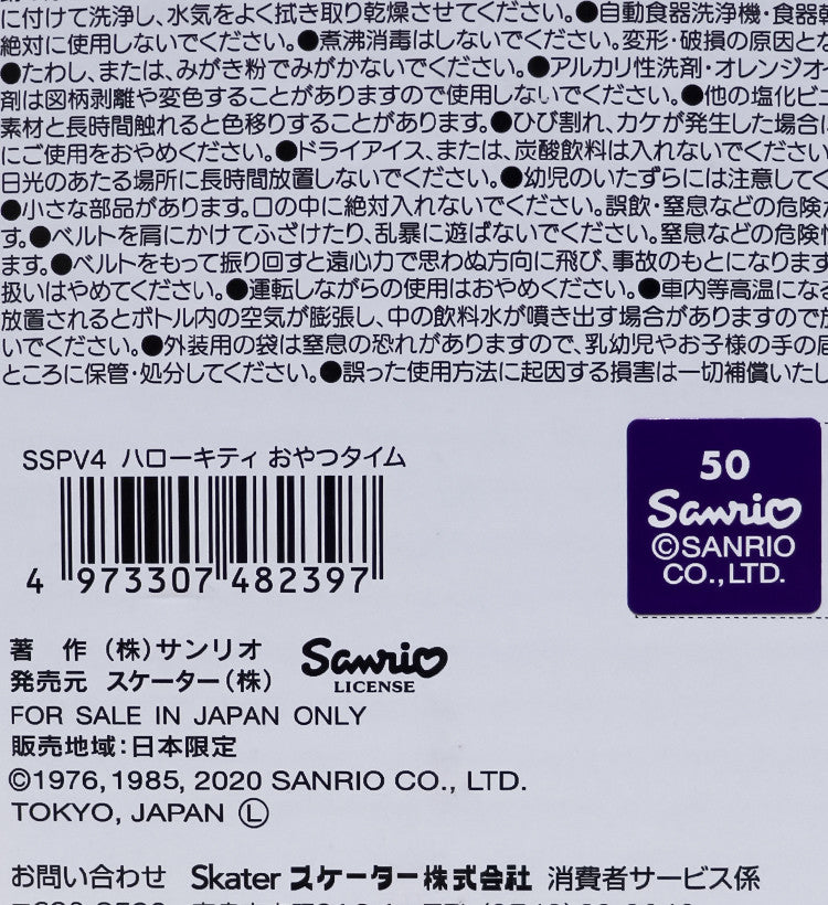 스케이터 헬로키티 3D 원푸쉬 보냉 스테인리스 스트로 보틀 380ml  (스트렙 포함) SSPV4 - 하카타몰