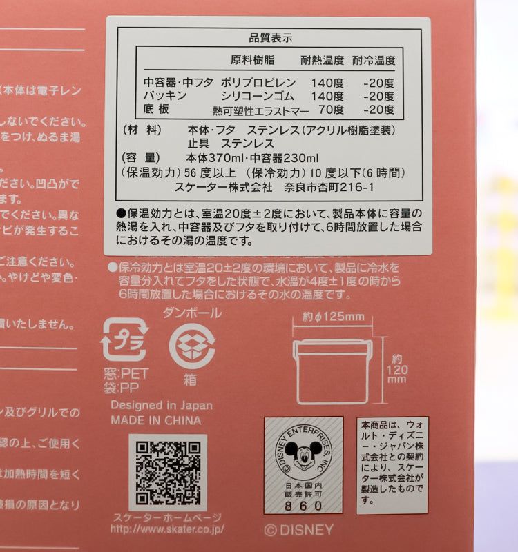 스케이터 인어공주 아리엘 진공 스테인리스 보온 도시락 600ml - 주방·식기 - 하카타몰