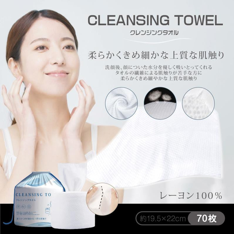세안 후 클렌징 타월 70매입 - 스킨케어 - 하카타몰