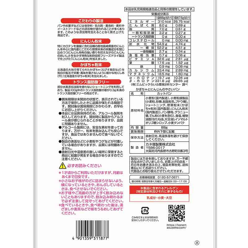 호박 당근 야채빵 88g - 하카타몰