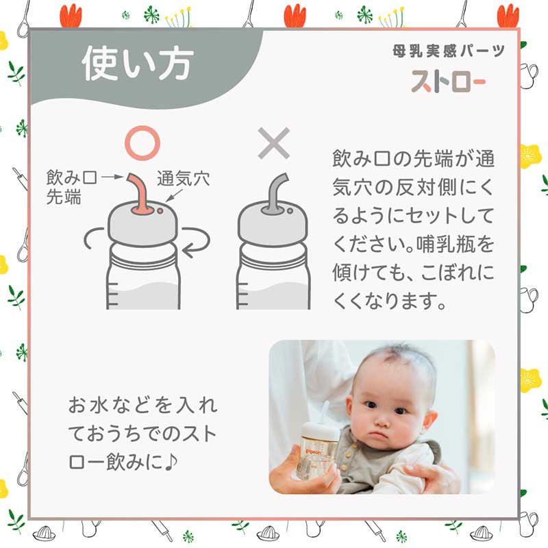 피죤 모유실감 파츠 스트로 화이트 - 하카타몰