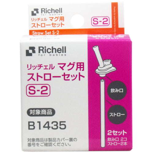 릿첼 빨대컵 B1435 / B2108 교체용 빨대 / 패킹 - 주방·식기 - 하카타몰