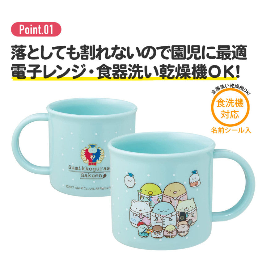 스케이터 프라레일 식기세척기 대응 항균 플라스틱 컵 200ml - 장난감·DIY - 하카타몰