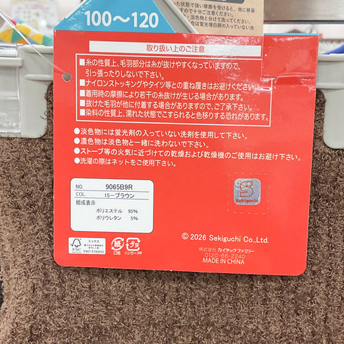 몬치치 배앓이 방지 복대 팬츠 아동 배워머 니트 속바지 100~120cm - 의류 - 하카타몰