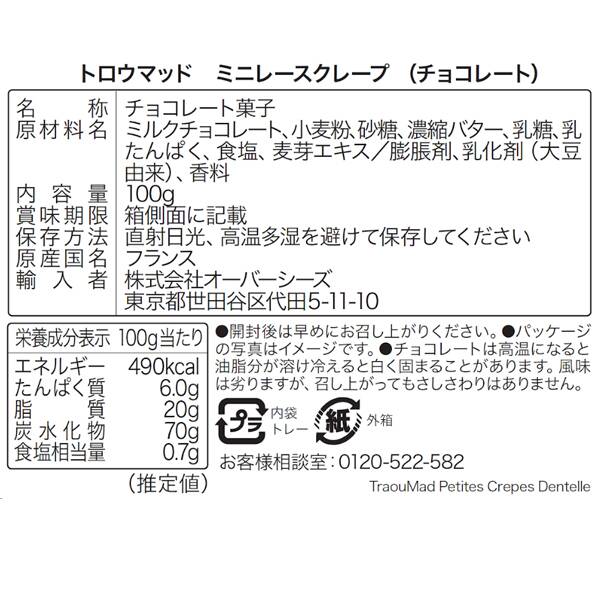 칼디 트라우마드 미니 레이스 크레프 초콜릿 100g · 상품 사진 4