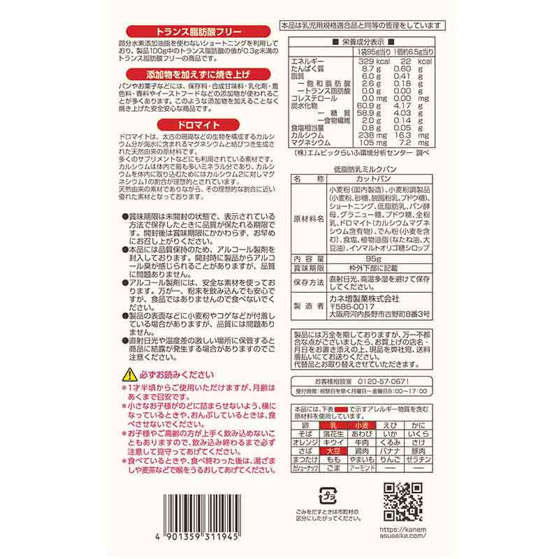 저지방 우유 밀크빵 95g - 하카타몰