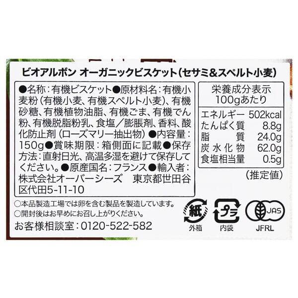 칼디 비오알봉 유기농 참깨 스펠트밀 비스킷 150g · 상품 사진 4