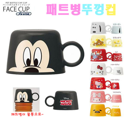캐릭터 휴대용 패트병 뚜껑 컵(미키,키티,마이멜로디,프린세스,미피,리락쿠마,곰돌이푸,스누피,톰과제리,시나모롤,구데타마,미니언즈,토이스토리,포켓몬스터,카즈,토미카,스타워즈,마블) - 하카타몰