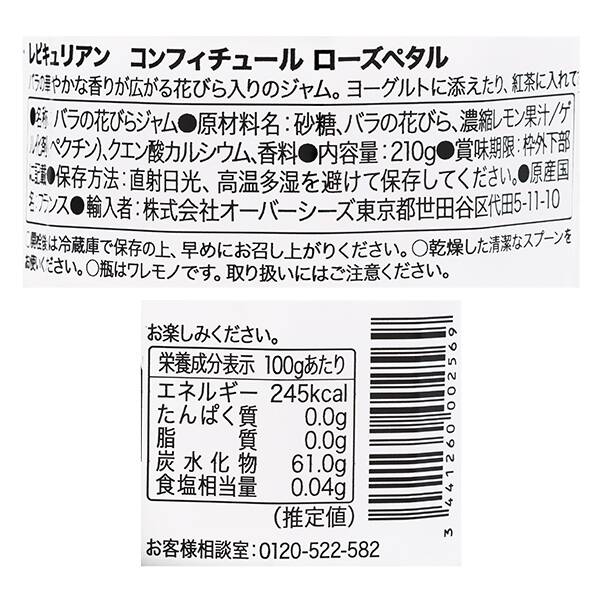 칼디 레피큐리앙 로즈페탈 콩피튀르 210g · 상품 사진 4