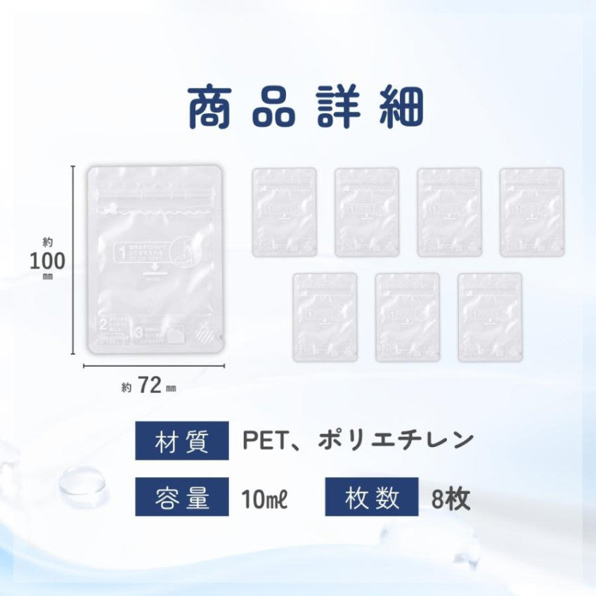 Frospa 일회용 리필 파우치 10ml 8매입 - 가방·파우치 - 하카타몰