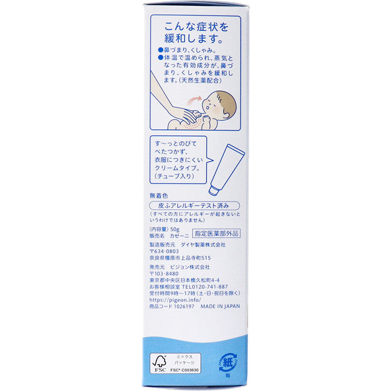 피죤 코막힘 개선 크림 50g - 하카타몰