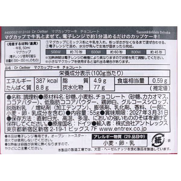칼디 닥터오트커 머그케이크 초콜릿 믹스 55g · 상품 사진 2