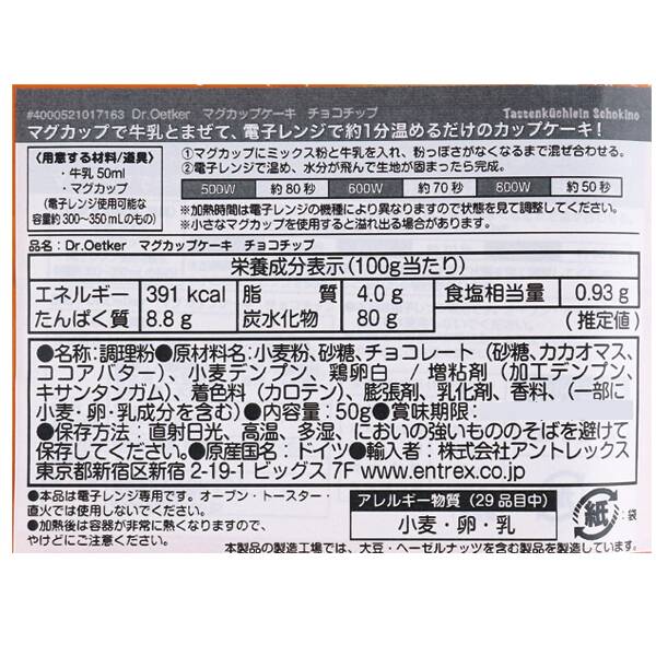 칼디 닥터오트커 머그케이크 초코칩 믹스 50g · 상품 사진 2